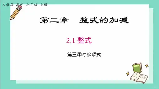 多项式ppt课件