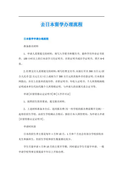 去日本留学办理流程
