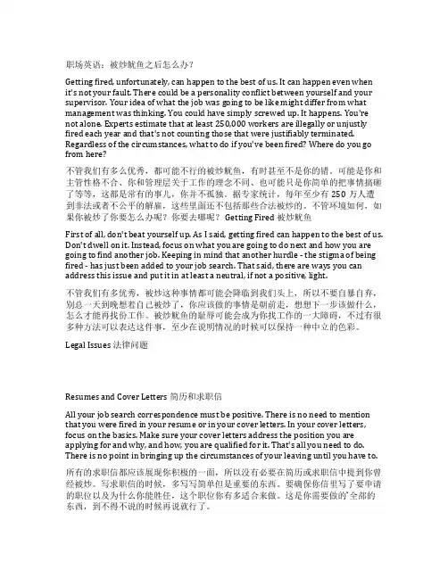 职场英语被炒鱿鱼之后怎么办