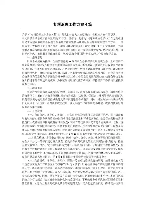 专项治理工作方案4篇