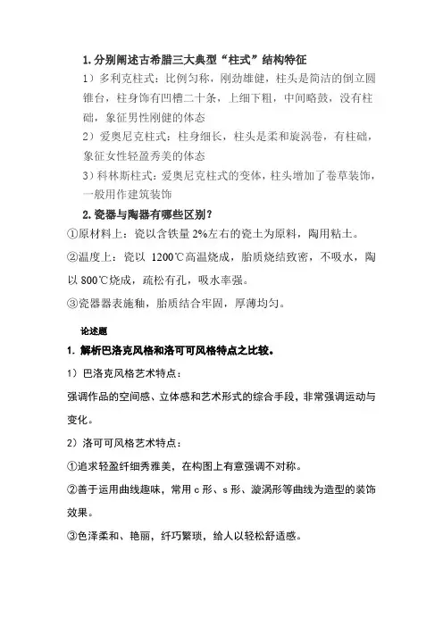 简答及论述题