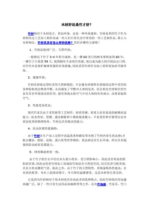 木材好还是竹材好呢？
