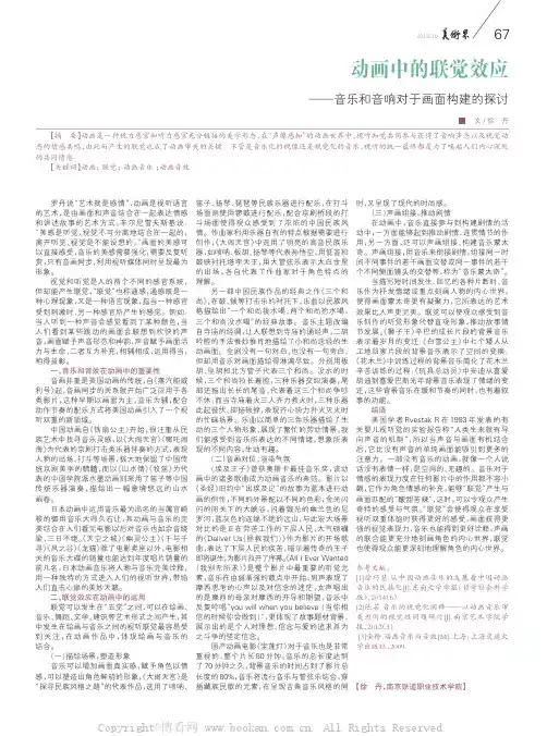 动画中的联觉效应——音乐和音响对于画面构建的探讨