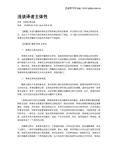 浅谈译者主体性-译者主体性研究意义