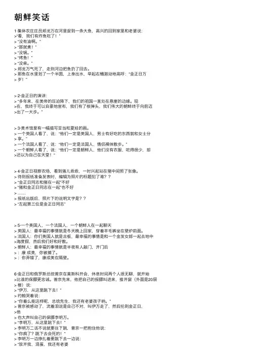朝鲜笑话——精选推荐