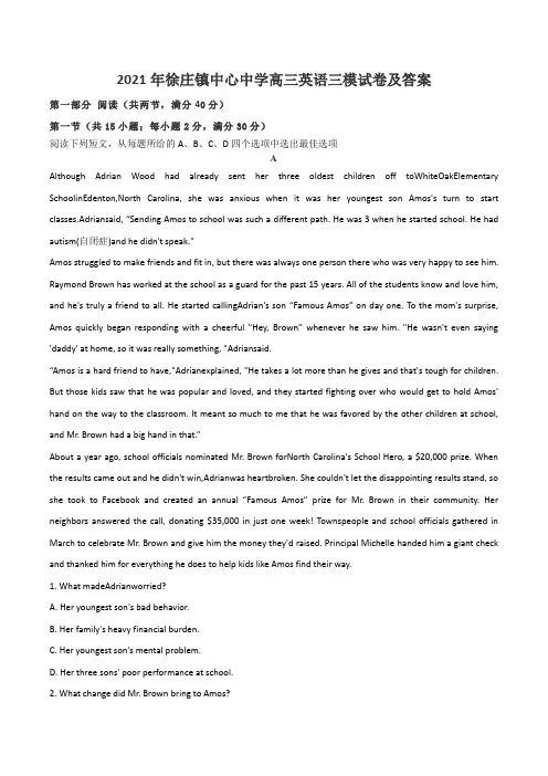 2021年徐庄镇中心中学高三英语三模试卷及答案