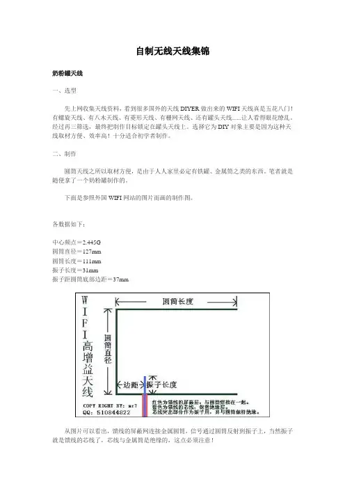 自制无线天线集锦