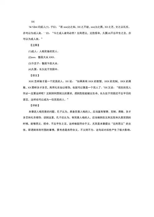 14.12子路问成人公开课教案教学设计课件资料