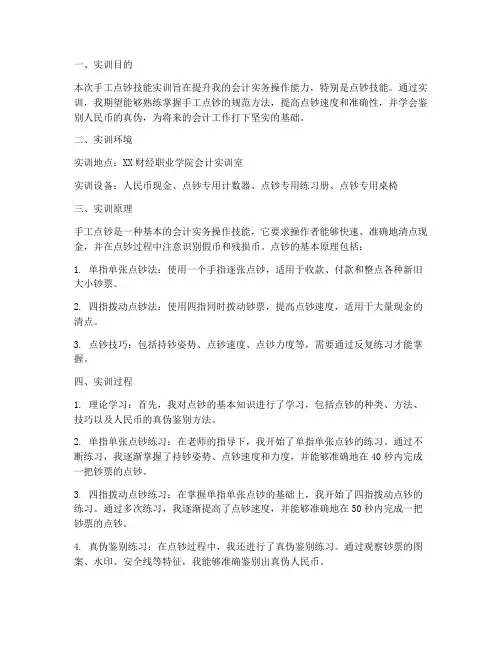 手工点钞技能实训报告