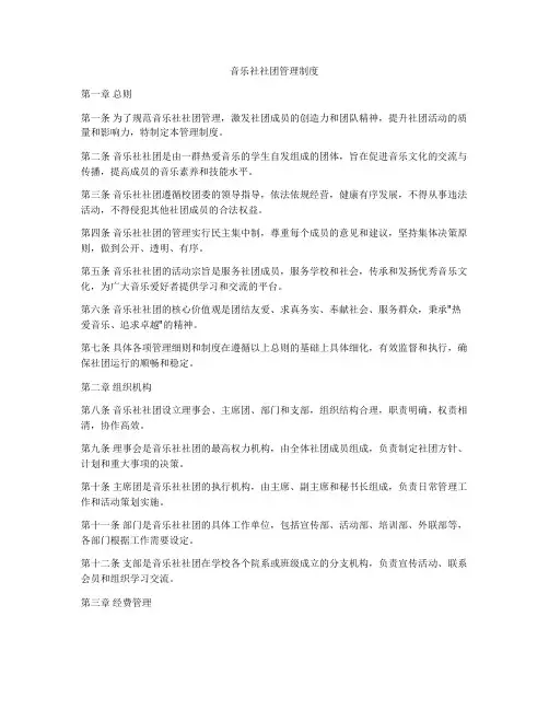 音乐社社团管理制度