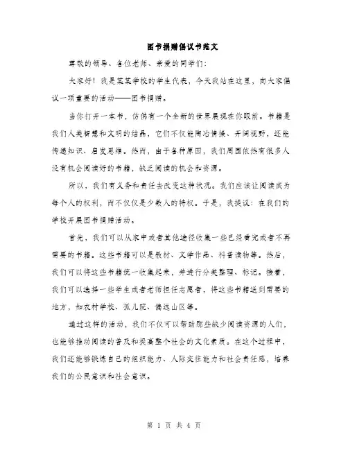 图书捐赠倡议书范文（二篇）