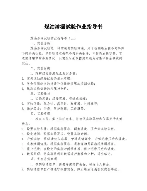 煤油渗漏试验作业指导书