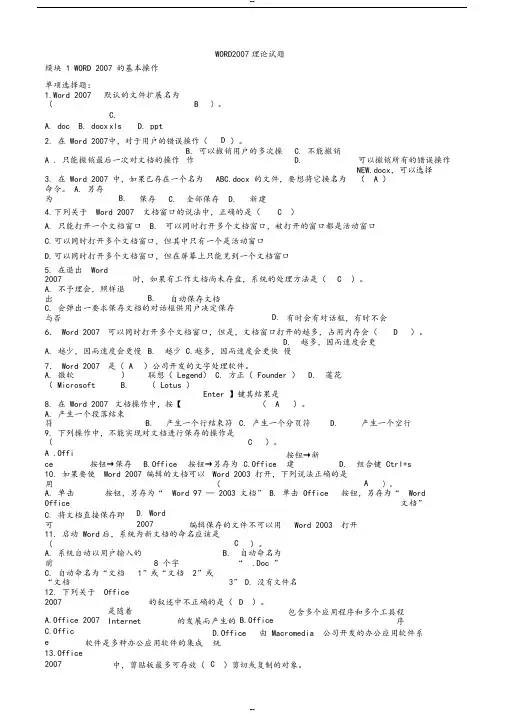 Word2007理论试题(带答案)
