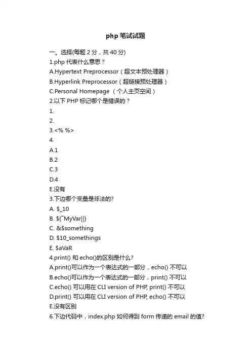 php笔试试题