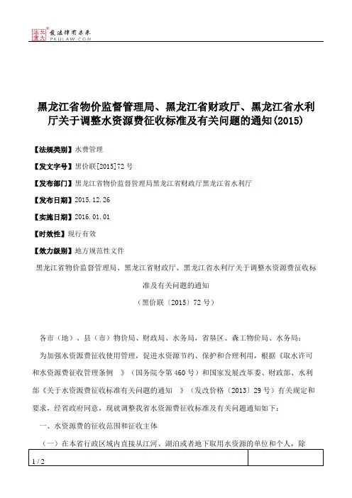 黑龙江省物价监督管理局、黑龙江省财政厅、黑龙江省水利厅关于调