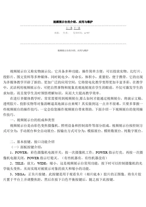 视频展示台的介绍