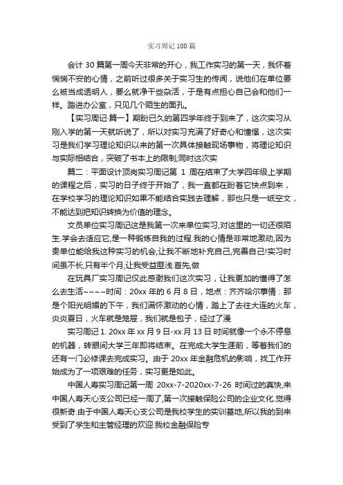 实习周记100篇_实习周记_