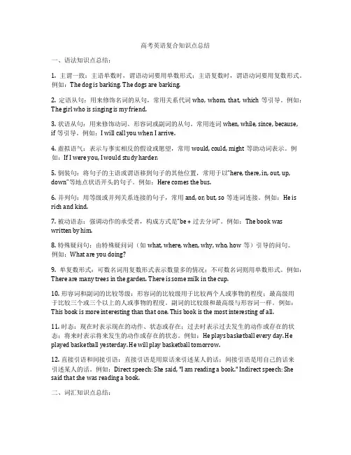 高考英语复合知识点总结