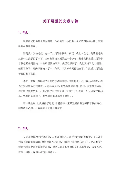 文学_关于母爱的文章8篇