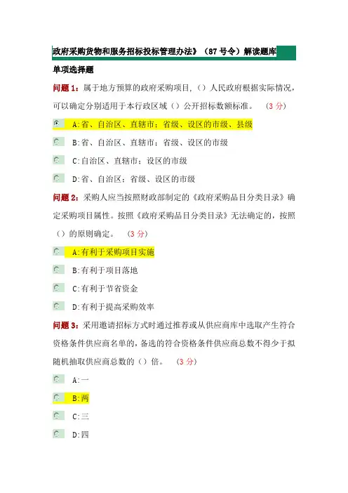 招标师继续教育-政府采购货物和服务招标投标管理办法》(87号令)解读(2021年)