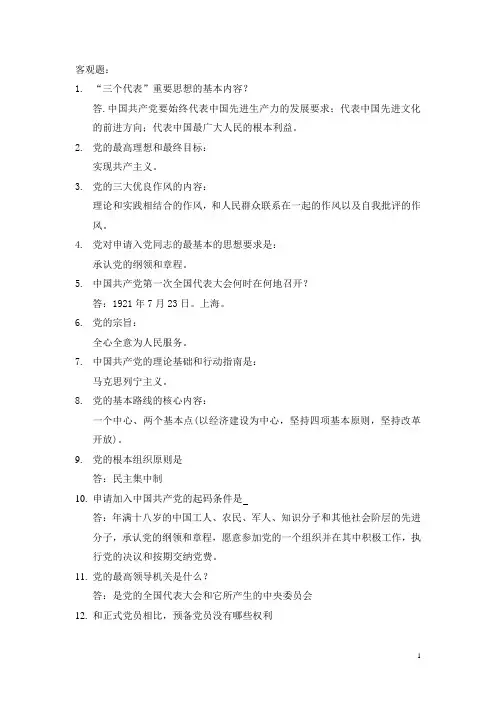入党转正答辩常用题目及答案(2011年版)