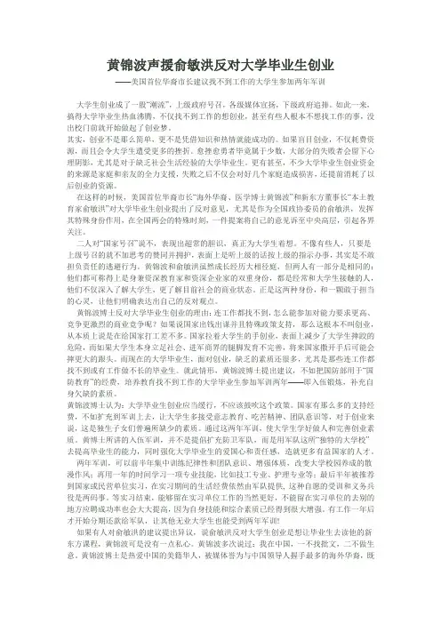 黄锦波声援俞敏洪反对大学毕业生创业