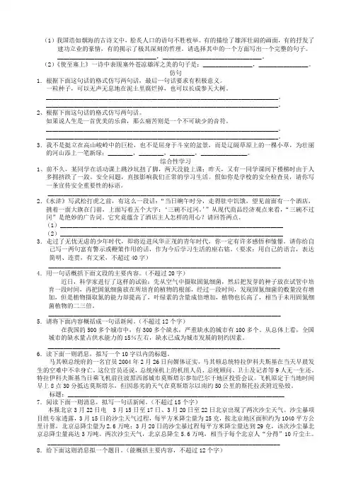 北京课改版语文七上期末练习题