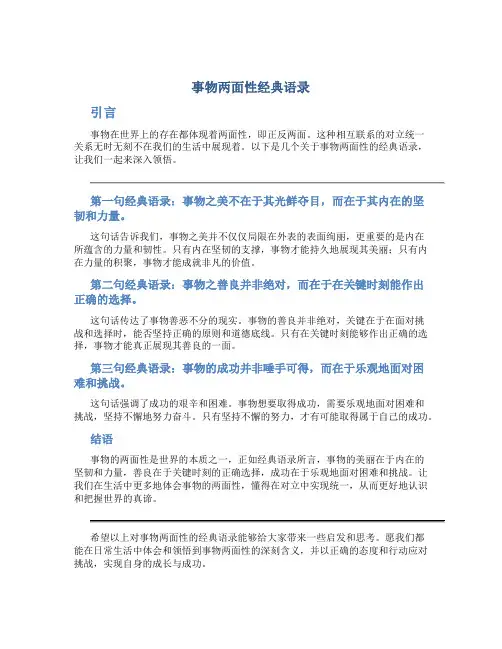 事物两面性经典语录
