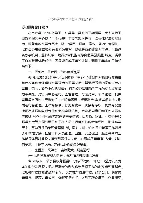 行政服务窗口工作总结（精选9篇）