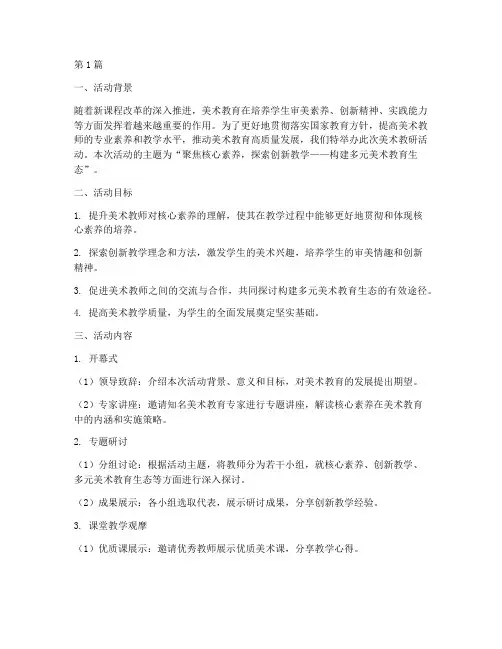 美术教研的活动主题(3篇)