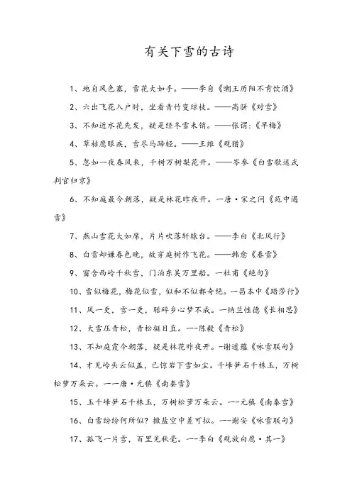 有关下雪的古诗