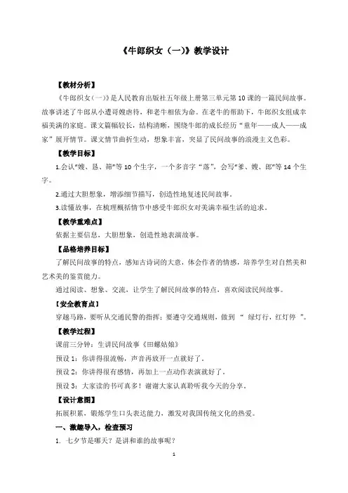 《牛郎织女(一)》教学设计