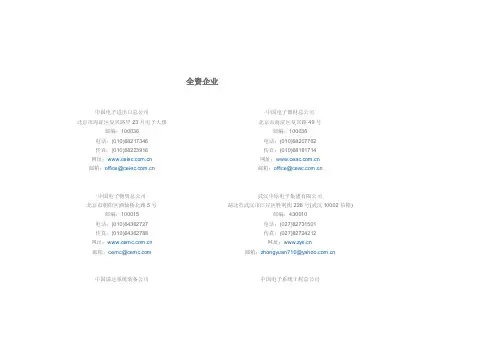 中国电子信息产业集团公司成员单位一览表