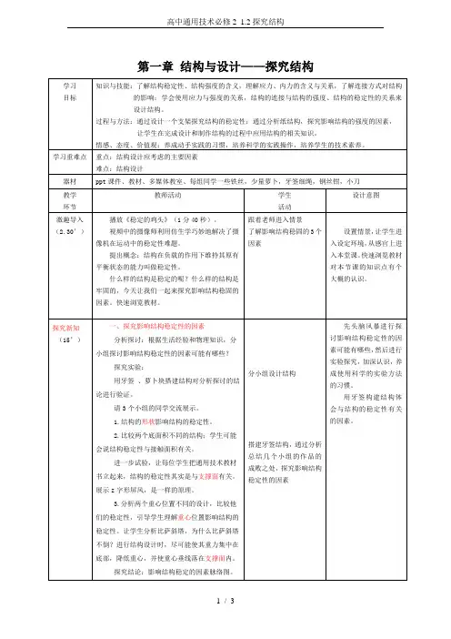 高中通用技术必修2_1.2探究结构