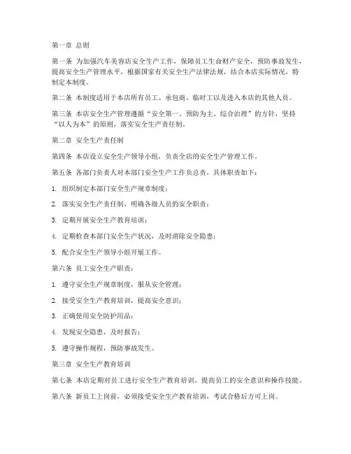 汽车美容店安全生产管理制度
