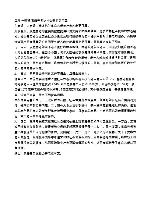 社会养老比家庭养老更可靠辩论稿资料