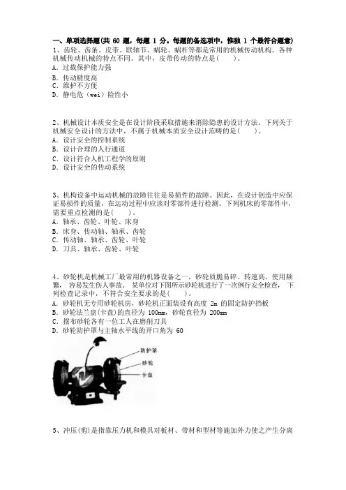 注册安全工程师(安全生产技术)真题与答案