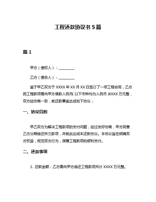 工程还款协议书5篇