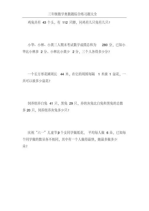三年级数学奥数题综合练习题大全3