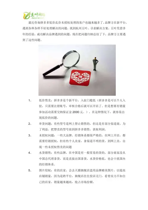 淘宝、拼多多等电商平台上有低价乱价串货怎么办？品牌厂家该怎么管控价格