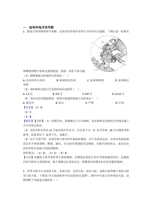 初中地理 陆地和海洋(含答案)