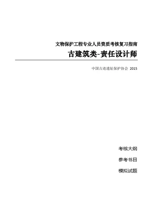 古建筑类-责任设计师