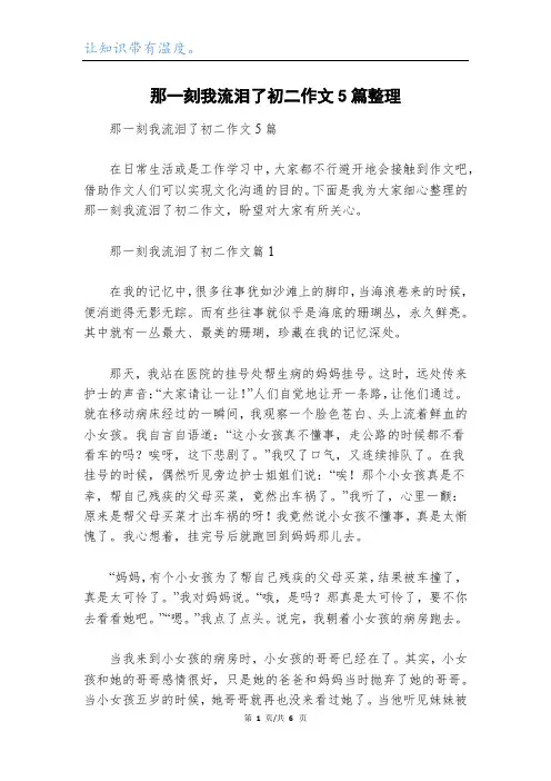 那一刻我流泪了初二作文5篇整理