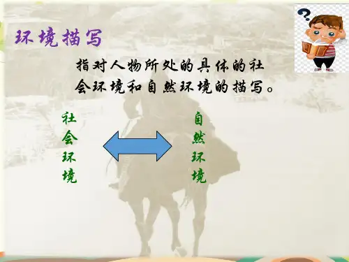 初中语文人教七年级下册第一单元微课课件