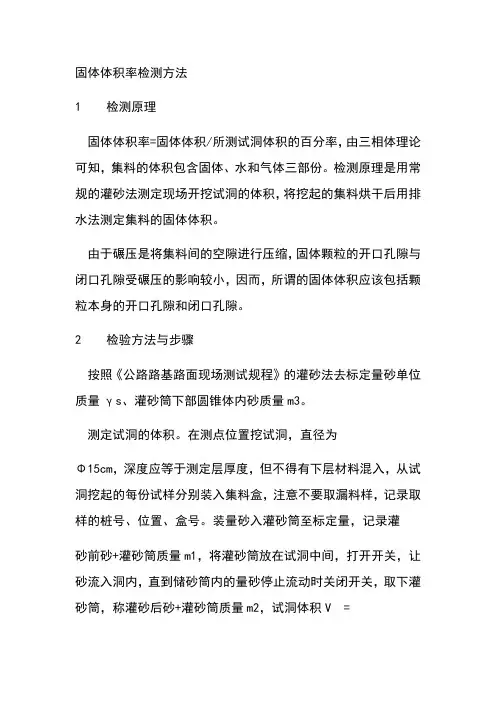 固体体积率检测方法