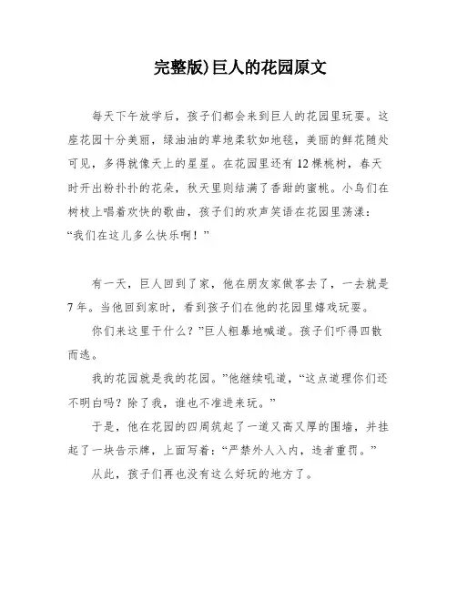 完整版)巨人的花园原文