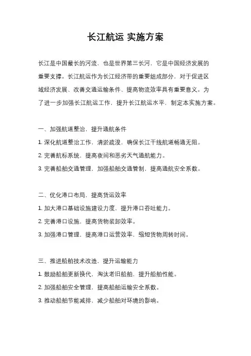 长江航运 实施方案