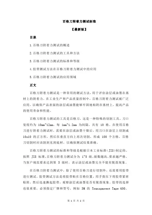 百格刀附着力测试标准