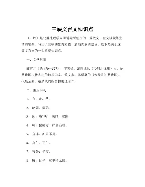 三峡文言文知识点