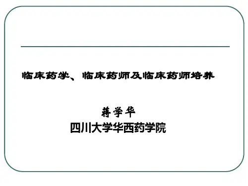 临床药学.pptx